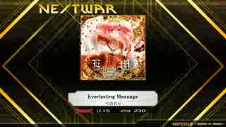 【ASSIST　TICK付き公式譜面確認】　Everlasting Message　EXH【k-shoot mania】