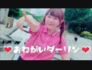 【みん】おねがいダーリン【踊ってみた】
