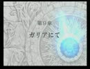 ＦＥ蒼炎の軌跡　一期一会でがんばる実況初プレイ　第９章その１