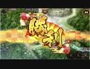 城プロ:RE ☆２以下の城娘で 馬追の山と這い寄る怨念 ━結━ 難しい 攻略