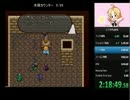 ロマサガ2RTAいきなり最終皇帝　4:33:05　part5/10