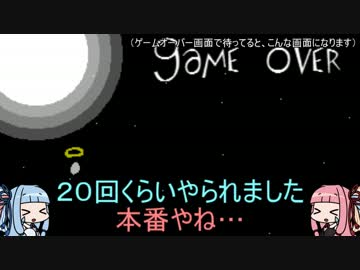 【AUS】とても平和な、鬼畜ゲー実況part3【琴葉姉妹実況】