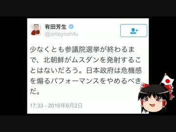 有田芳生の願い虚しく北朝鮮、無慈悲にもミサイル2発を発射。
