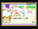 とっとこハム太郎4を今こそ、実況プレイする◆part13