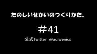 たのしいせかいのつくりかた。#041（歌ってみた100本ノック#14）