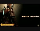 【第8回東方ニコ童祭】幽々子と妖夢のDead Space 第1話【ゆっくり実況】