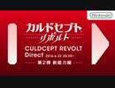 カルドセプト リボルト Direct 2016.6.22