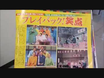 祝 笑点 50年