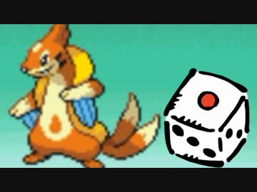【実況】続・ポケモンは選択をサイコロに任せてクリアできるのか part21