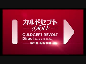 【反応】カルドセプトリボルトダイレクト新能力編を喋りながら見るpart1