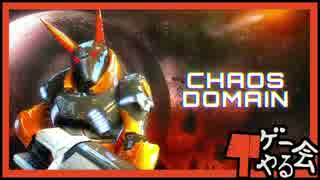 Steamで不評なゲームは本当につまらないのか？【Chaos_Domain編】