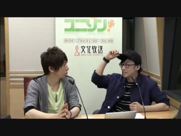 ユニゾン！第207回後半 ゲスト:羽多野渉