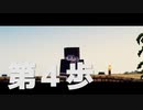 【Minecraft】完全ド素人が都市開発に挑む 第4歩【結月ゆかり実況】