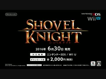ショベルナイト 紹介映像