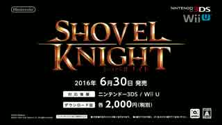 ショベルナイト 紹介映像