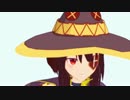 めぐみんとアクアで あきらめてブランデゴリス 【MMD】