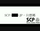 【第8回東方ニコ童祭】SCP-███-JP - 幻想郷【１０話】【幻想入り】