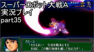 スーパーロボット大戦Ａポータブル　実況プレイ　part35