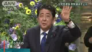 [荒れる報ステ] 参院選あす公示、与野党9党首に聞く(ラスト6分) 6.21