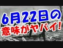 イギリスは本当にEUを離脱！？6月22日に込められた意味がヤバすぎる！