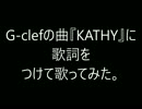 ニコ用G-CLEF『KATHY』当て歌詞動画