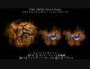 【FFRK】ヴァナ・ディール冒険譚【凶+】