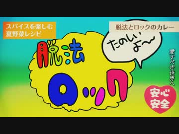 脱法ロック を 歌ってみた 【天月×はしやん】