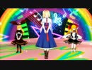 [東方MMD] アリスと上海＆蓬莱人形で「えれくとりっく・えんじぇぅ」