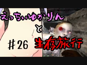 【7 Days To Die】えっちぃゆかりんと生存旅行♯26【VOICEROID実況】