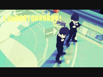 【MMDおそ松さん】LUVORATORRRRRY!【材木松】
