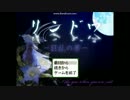 「リンドウ-狂乱の華-」わけあり物件、入居者募集「実況」６日目