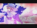 【第8回東方ニコ童祭】古今西行歌枕 三話（後）【現代入り】