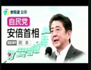 参議院選挙の公示日に各地で行われた演説会での各党党首の第一声は？