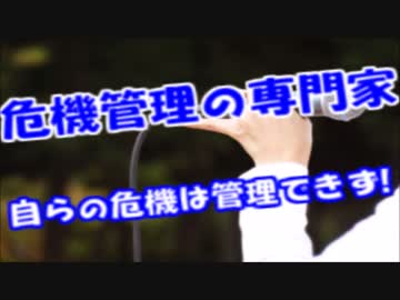 【悲報】危機管理の専門家青山繁晴氏が選挙カーで事故る・・・