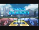 迫り来るロボを撃退せよ！スターフォックスガード実況プレイ　前編