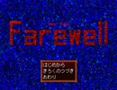 Farewell 1【プレイ動画】