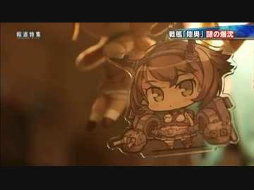 【艦これ】「戦艦陸奥」 謎の爆沈【祝改ニ】