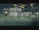 【実況有or無】下手ながら愛の力にて敵を断つ！バイオUMC Part01