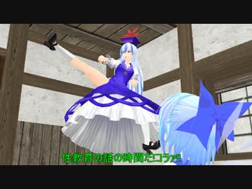【東方MMD】正しい性教育【MMD紙芝居】