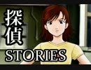 ミッシングパーツSideA the 探偵 stories 【実況プレイ】 File.24