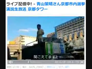 [青山繁晴]　京都駅前七条口　京都タワーホテル前付近 6.23