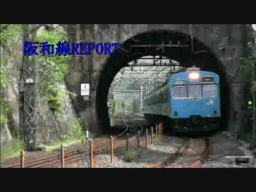 阪和線REPORT 103系電車とHK610編成