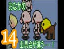 【実況】MOTHER3をやる事にした。14