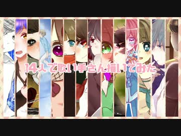 ♔ 14人で歌い手さん描いてみた