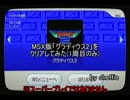 MSX版「グラディウス2」をクリアしてみた(1周目のみ)