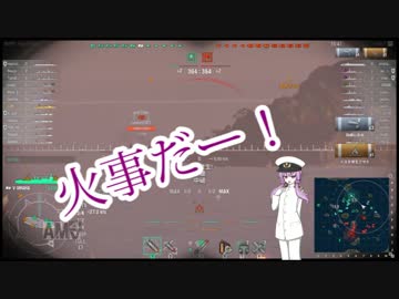 【WoWs】下手だけど海戦しますた