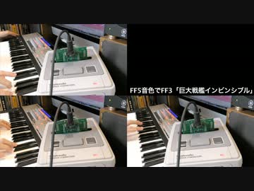 FF3「インビンシブル」をFF5の音色で弾いてみた【スーファミ実機音源】