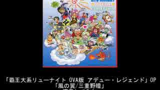【演奏してみた】風の翼【ビーカーP】
