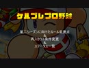 ケルブレプロ野球第二シーズンルール＆変更選手一覧（160622版）
