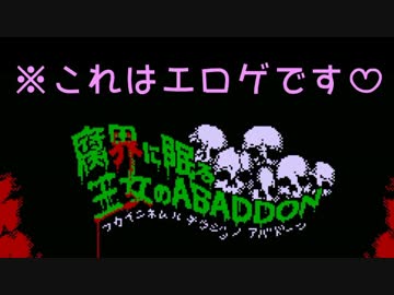 【アバドーン】エロスは恐怖に打ち勝てるか女視点で実況プレイ【Part1】